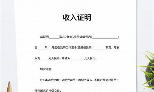 工作收入证明_工作收入证明模板 通用版