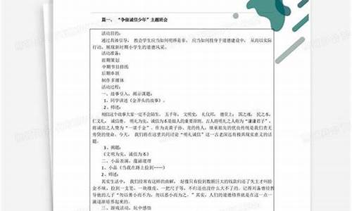 小学主题班会教案50篇