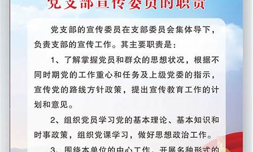 宣传委员的职责是什么_党支部宣传委员的职责是什么