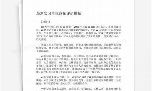 实习单位意见评语_医院实践单位意见评语简短