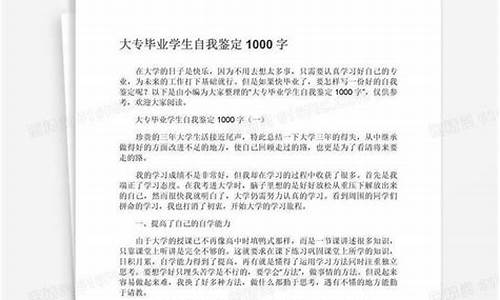 大专毕业自我鉴定怎么写_大专毕业自我鉴定怎么写毕业生登记表