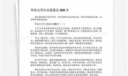 大学自我鉴定_大学自我鉴定毕业生登记表500字