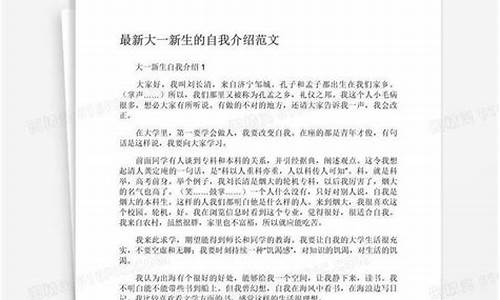 大一新生自我介绍3分钟_大一新生自我介绍经典简短