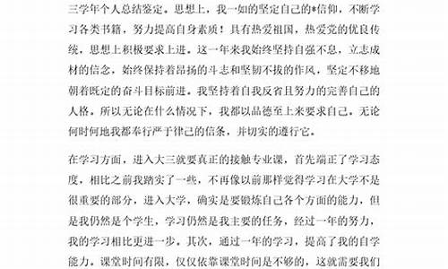 大三学年个人总结300字_大三学年个人总结300字左右