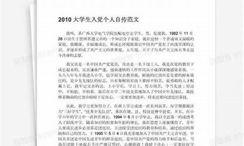 大学生个人自传范文3000字_大学生个人自传范文3000字怎么写