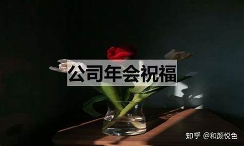 公司祝福语 简短独特_公司祝福语 简短独特句子