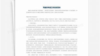 驾驶员工作总结报告_驾驶员工作总结报告200字