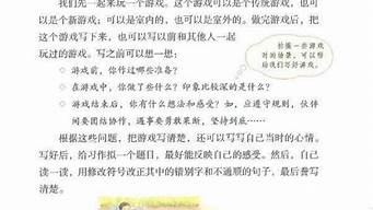 记一次游戏 400字四年级_记一次游戏 400字四年级优秀作文