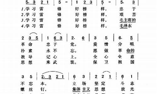 歌曲学习雷锋好榜样