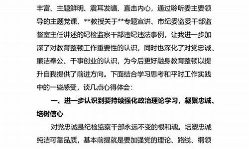 教育整顿心得体会 辅警_公安队伍教育整顿心得体会辅警