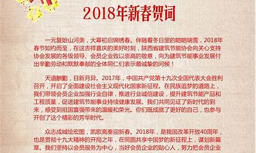 2018年新年贺词_2019年新年贺词