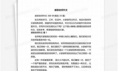 感恩老师作文300字_感恩老师作文300字左右