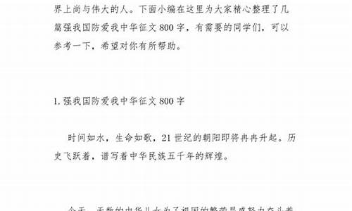 国防教育征文_国防教育征文800字