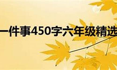 一件令我感动的事400优_一件令我感动的事400字优秀