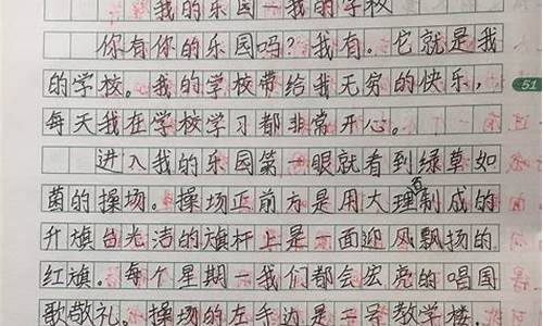 我的乐园作文500字满分作文_我的乐园作文500字优秀作文