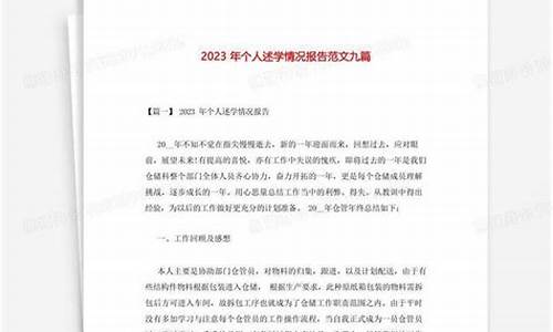 2023年教师个人述职报告范文_2023年教师个人述职报告范文大全