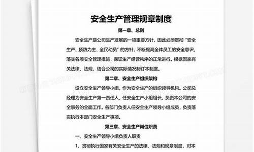 公司安全管理制度范本_公司安全管理制度范本免费