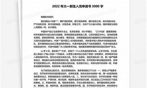 入党申请书3000字范文_入党申请书3000字范文大学生模板