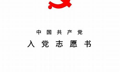 入党志愿书2022年_入党志愿书2022年范文