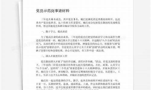 党员个人先进事迹材料范文_党员个人先进事迹材料范文2000字