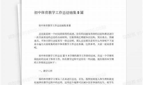 体育教学工作总结_体育教学工作总结2023