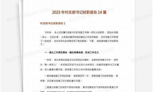 2023最新支部述职报告_2023最新支部述职报告标题