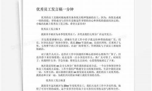 优秀员工最简单的发言_餐饮优秀员工最简单的发言