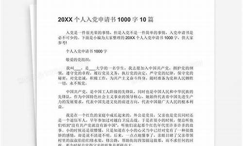 个人入党申请书1000字_个人入党申请书1000字左右