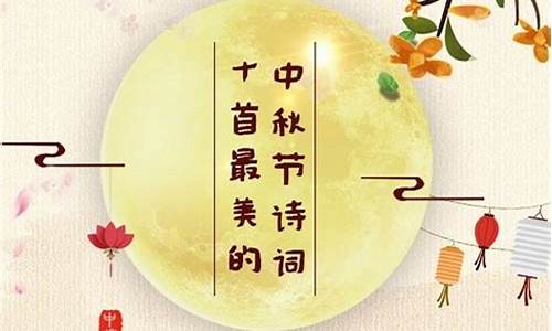 中秋节有关的诗句_中秋节有关的诗句 古诗