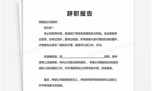 个人辞职报告范文大全_个人辞职报告范文大全简单