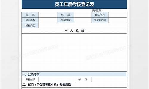 个人年度考核登记表_个人年度考核登记表个人总结