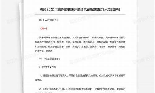 2022年个人检视剖析材料_2022年个人检视剖析材料怎么写