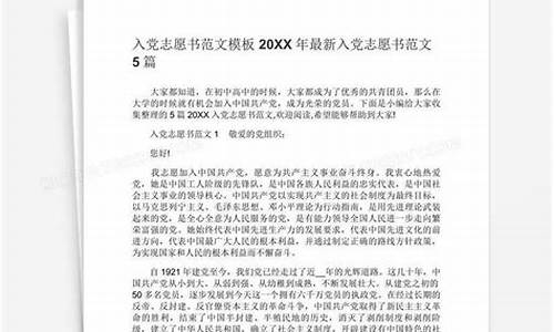 个人入党志愿书1500字_个人入党志愿书1500字学生