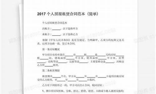 个人房屋租赁合同简单_个人房屋租赁合同简单版