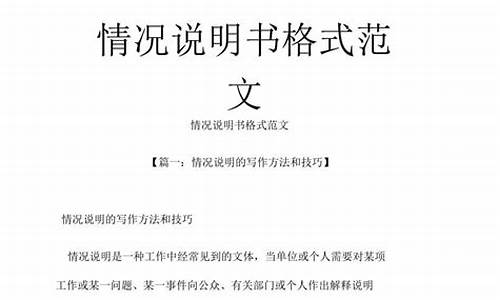 个人情况说明书_个人情况说明书格式范文