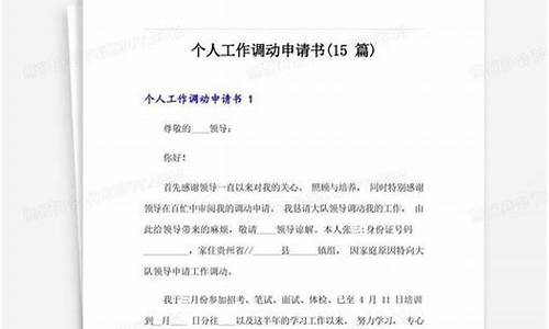 个人工作调动申请书_个人工作调动申请书格式