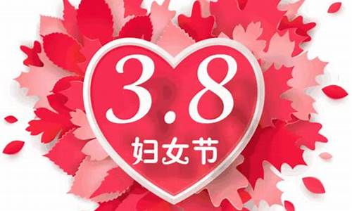 38妇女节祝福语大全_38妇女节祝福语大全 精选