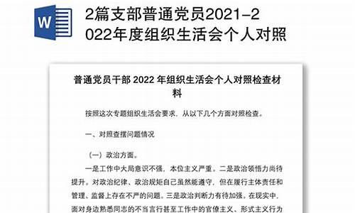 2022年党员剖析材料_2022年党员剖析材料最新