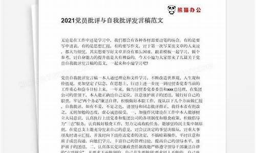 2020党员自我批评简短150字_2020党员自我批评简短150字护士