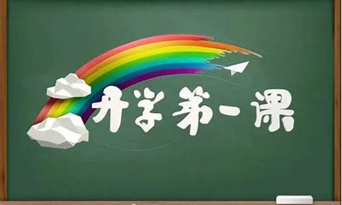 2020开学第一刻观后感_2020开学第一刻观后感300字