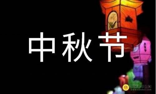 中秋节日记200字左右三年级_中秋节日记200字左右三年级日记