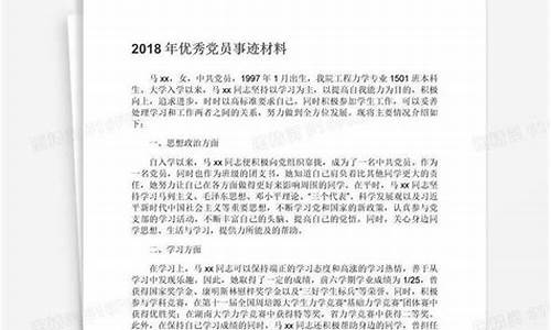 优秀党员事迹材料简短_优秀党员事迹材料简短100字