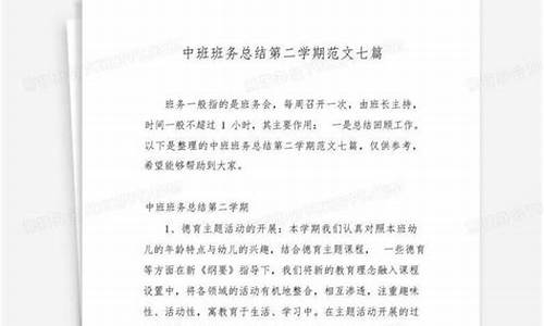 中班班务总结第二学期_中班班务总结第二学期免费