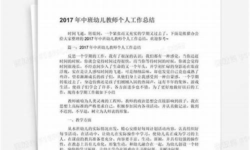 中班教师个人工作总结_中班教师个人工作总结下学期