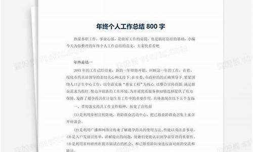 个人工作总结800字精选_个人工作总结800字精选篇