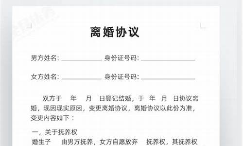 一份完整的离婚协议书_一份完整的离婚协议书模板免费