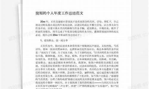 万能个人工作总结简短_万能工作总结300字