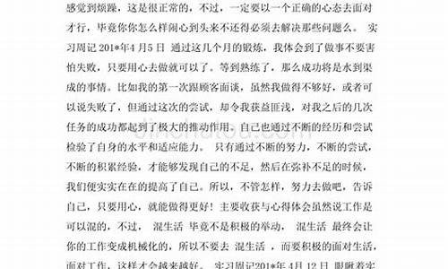 万能周记20篇_万能周记20篇500字