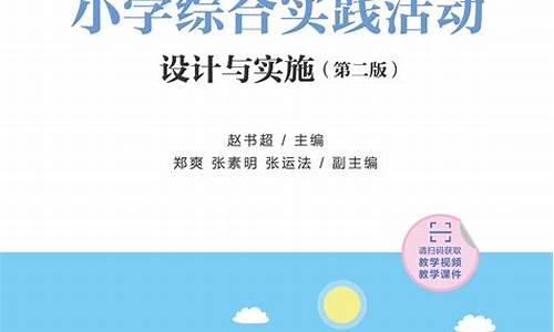 小学综合实践活动课题有哪些