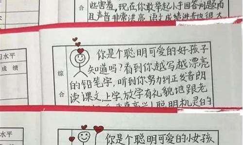 小学生期末班主任评语大全